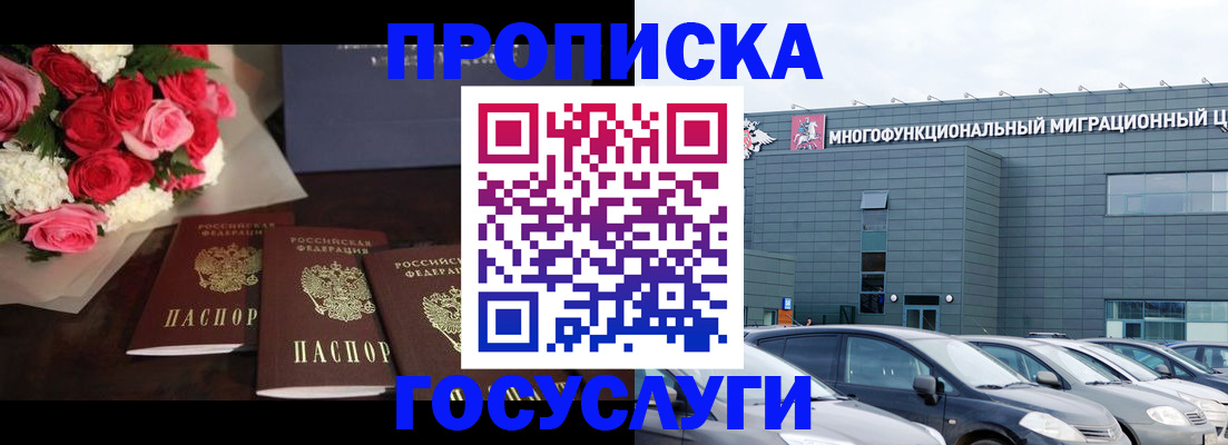 прописка законно в Красноуральске