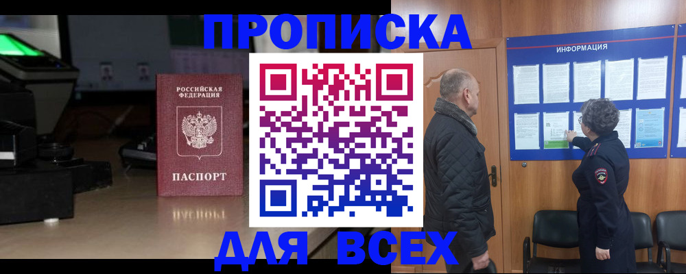 прописка в Красноуральске