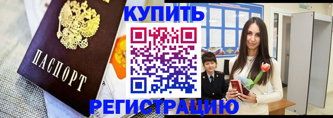 купить прописку в Красноуральске